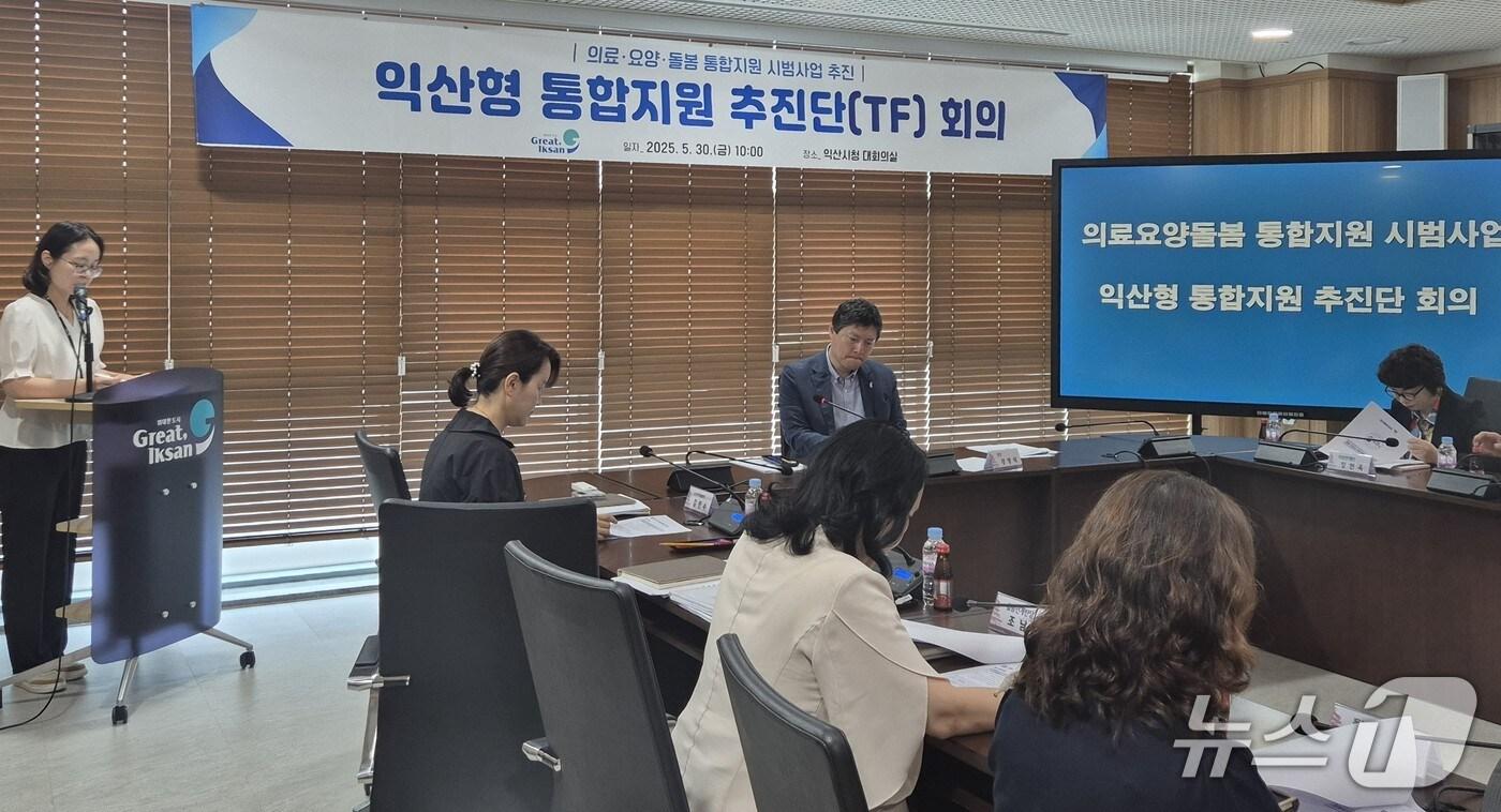 30일 전북 익산시에서 &#39;익산형 통합 돌봄 민·관 추진단&#40;TF&#41;&#39; 첫 회의를 개최했다.&#40;익산시 제공. 재판매 및 DB금지&#41;