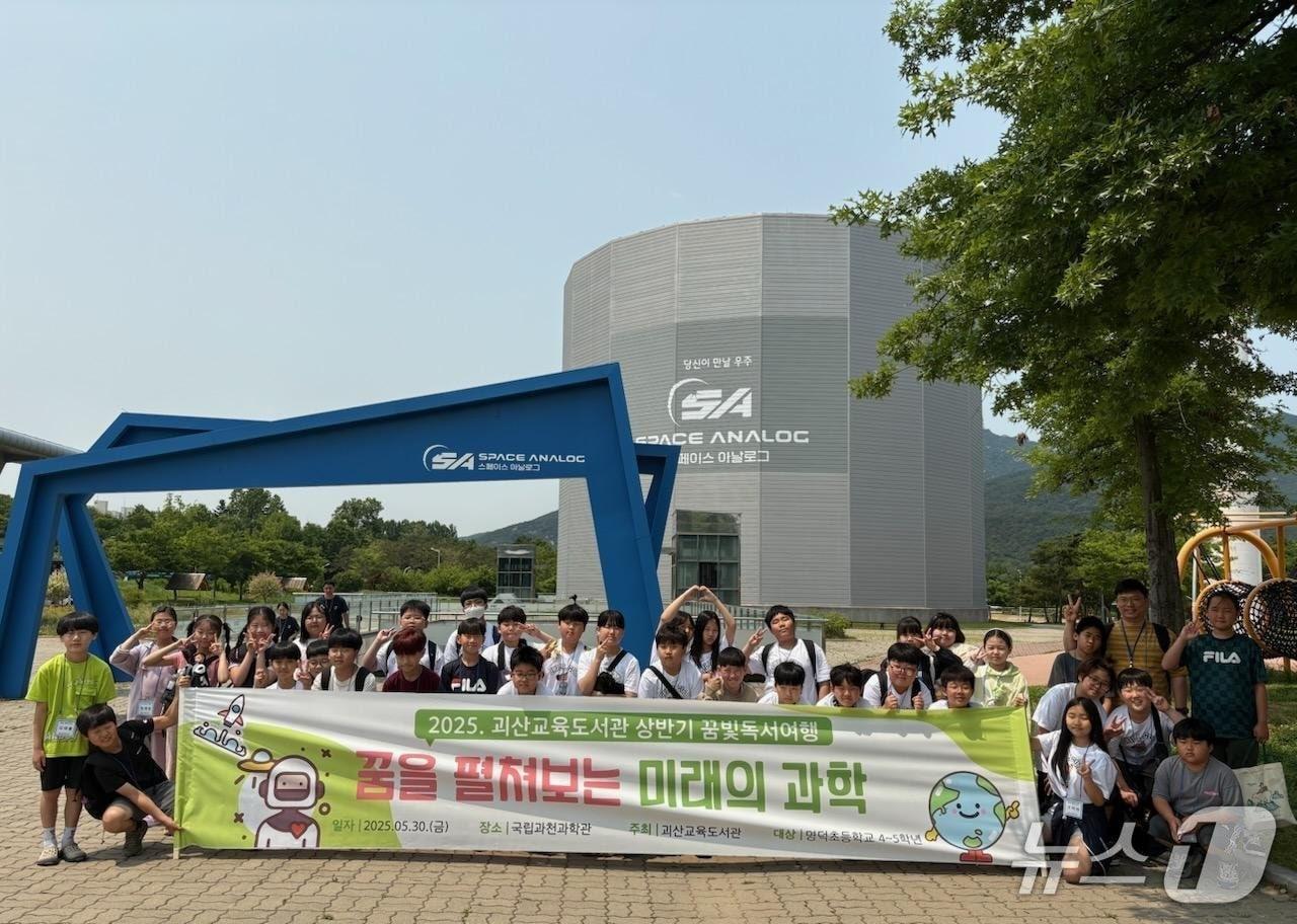 본문 이미지 - 충북 괴산교육도서관은 30일 괴산명덕초등학교 4~5학년 학생 35명을 대상으로 '2025년 상반기 꿈빛독서여행'을 다녀왔다.(괴산증평교육지원청 제공)/뉴스1