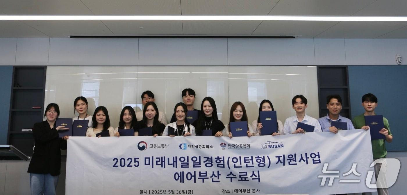 에어부산 '미래내일 일경험' 인턴십 프로그램에 참여한 청년들이 수료식을 마치고 기념 촬영을 하고 있다.(에어부산 제공. 재판매 및 DB 금지)