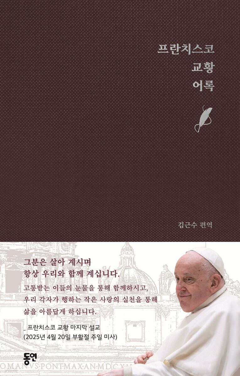 본문 이미지 - 프란치스코 교황 어록