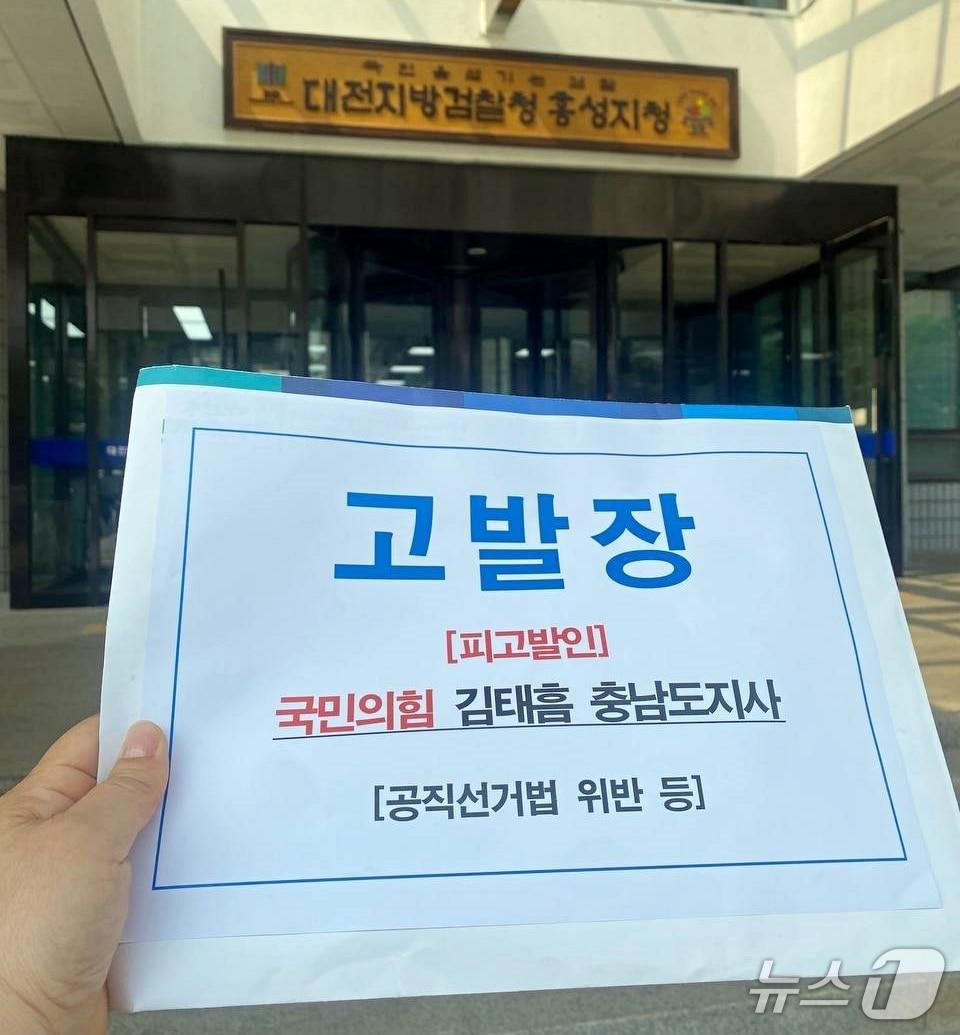 본문 이미지 - 민주당 충남도당은 30일 해외 출장 중 이재명 대선후보를 비판해 선거에 영향을 미쳤다는 이유로 김태흠 도지사를 고발했다.(민주당 충남도당 제공. 재판매 및 DB금지)