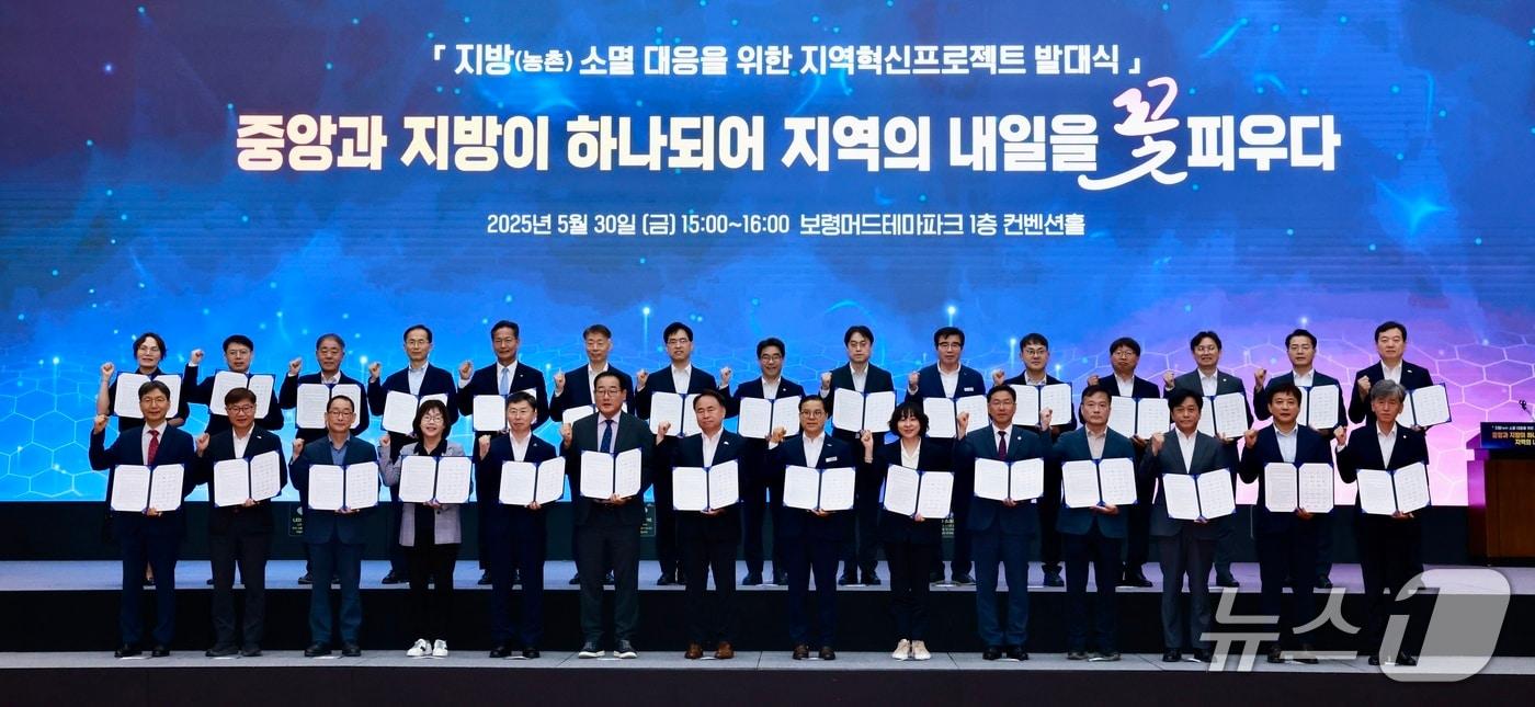 지방소멸 대응 지역혁신프로젝트 발대식 모습.(보령시 제공 .재판매 및 DB금지)/뉴스1