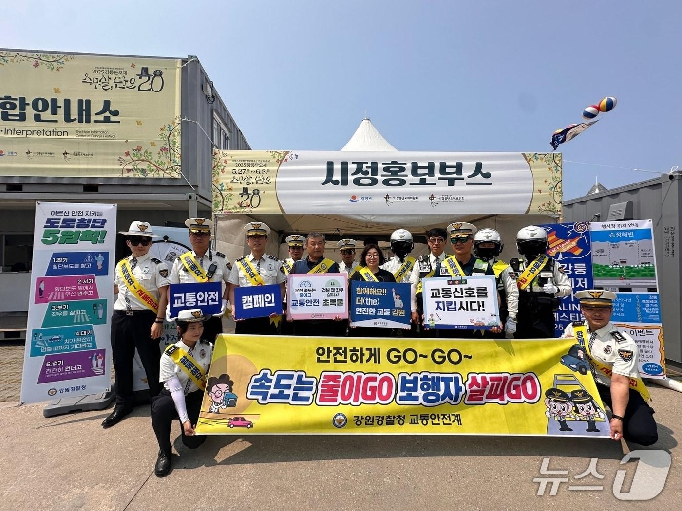 본문 이미지 - 교통안전 캠페인.&#40;강원경찰청 제공. 재판매 및 DB금지&#41;/뉴스1