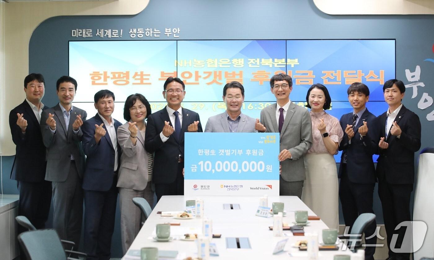  부안군은 농협은행 전북본부(본부장 김성훈), 월드비전 전북사업본부(본부장 김동혁) 등 3개 기관과 ‘한평生 부안갯벌 프로젝트’ 기부금 전달식을 개최했다.(부안군 제공, 재판매 및 DB금지)