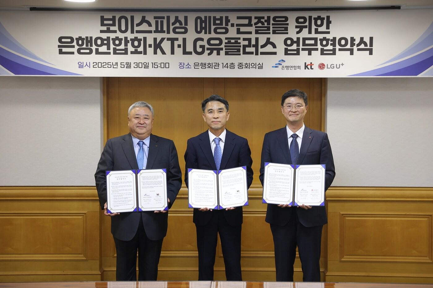 이현석 KT 부사장(왼쪽부터), 이태훈 은행연합회 전무이사, 이재원 LG유플러스 부사장이 기념촬영을 하고 있는 모습.(은행연합회 제공)