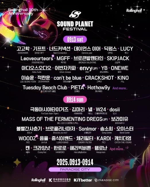 본문 이미지 - '사운드플래닛페스티벌 2025'