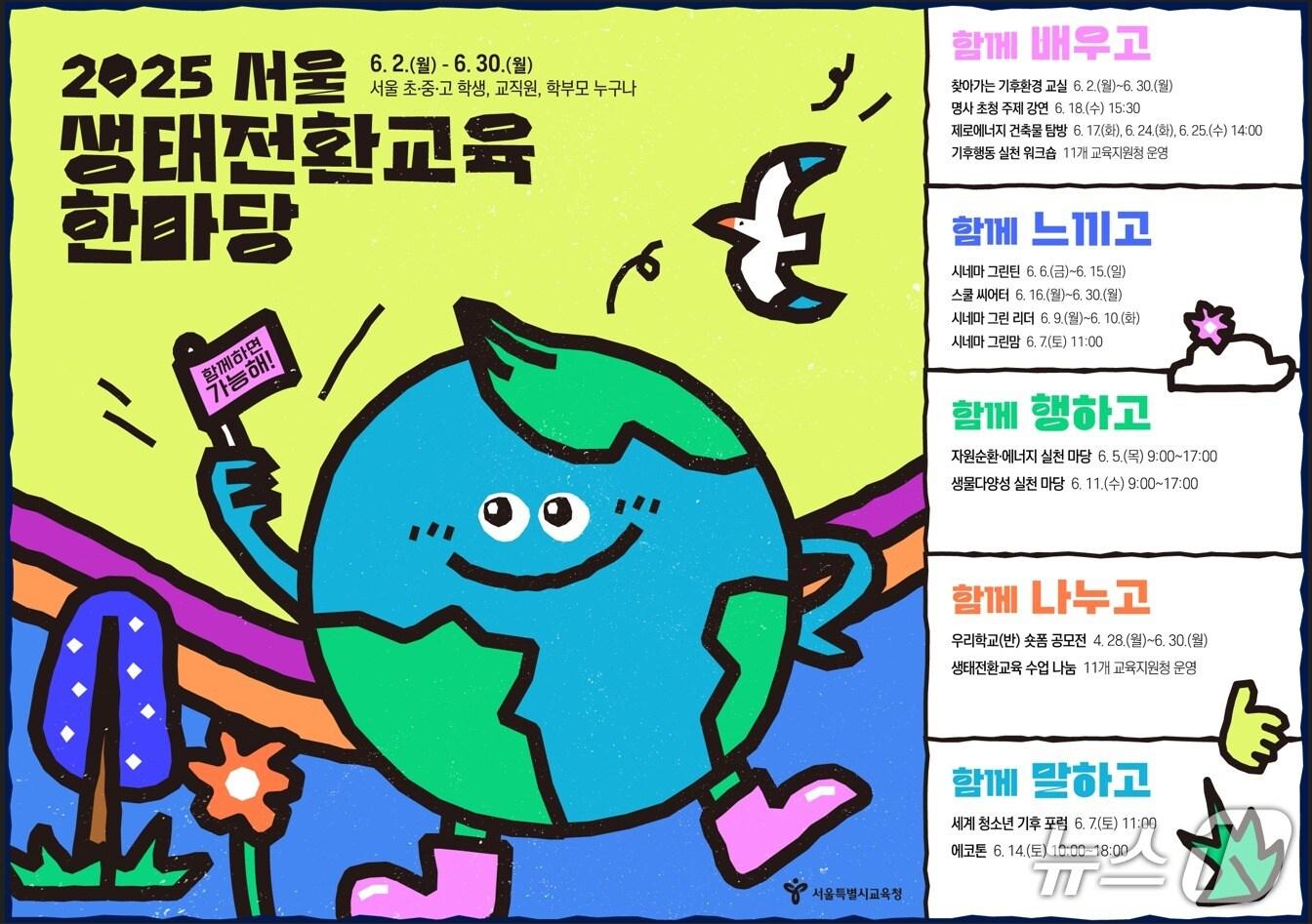 본문 이미지 - 서울시교육청 제공