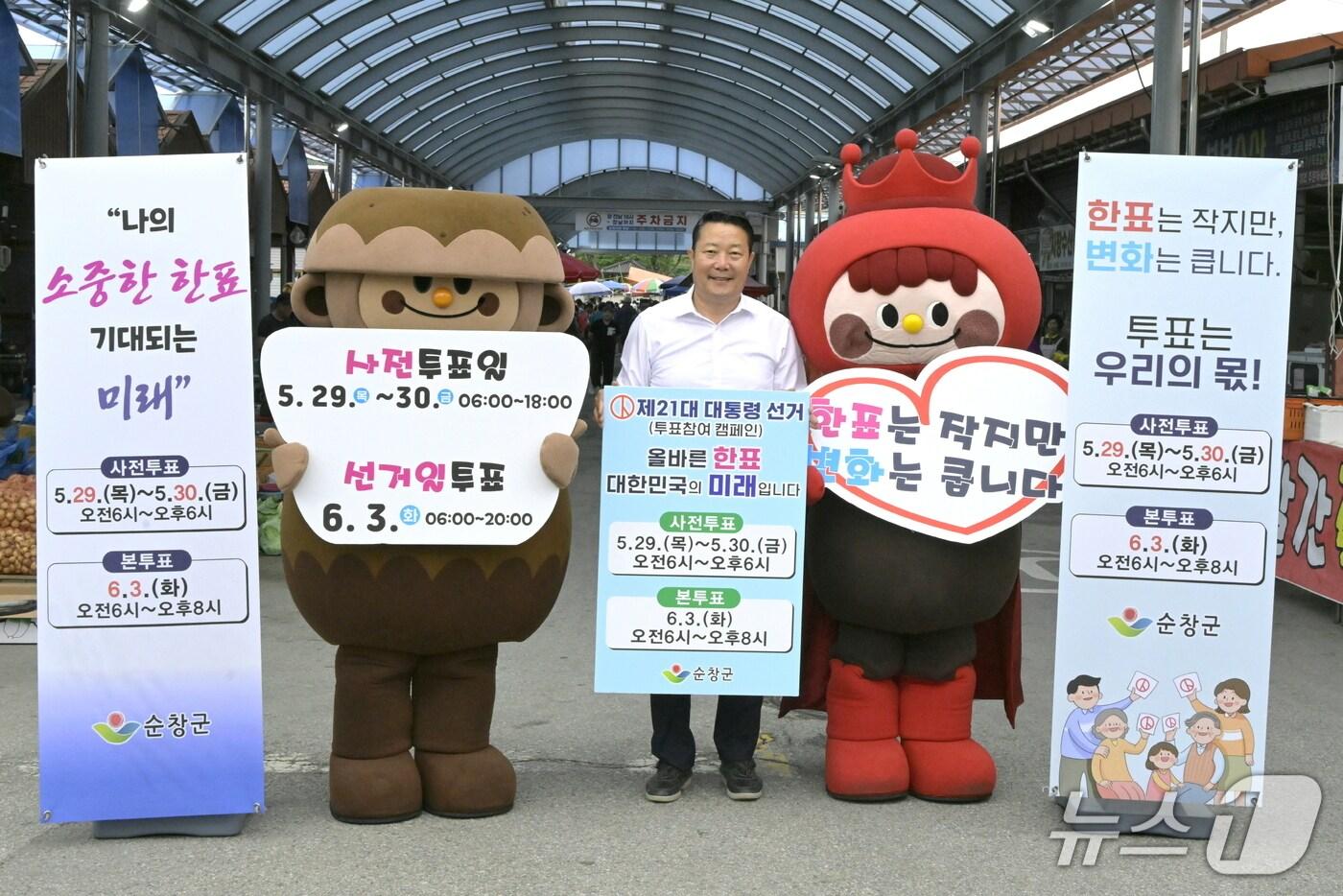 지난 5월16일 최영일 전북 순창군수가 관내 전통시장에서 대통령 선거 투표 참여 캠페인을 진행하고 있다.(순창군 제공. 재판매 및 DB금지)/뉴스1 