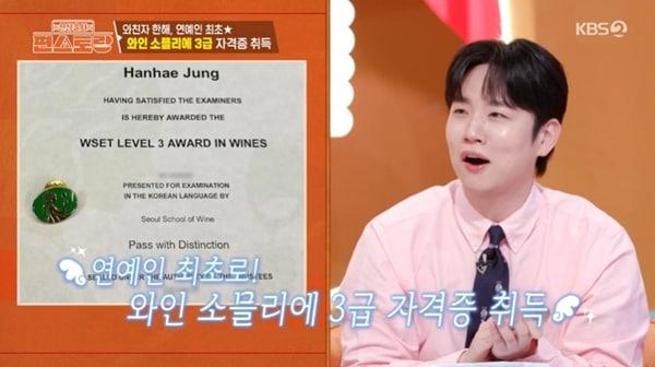 본문 이미지 - KBS2TV '신상출시 편스토랑' 캡처