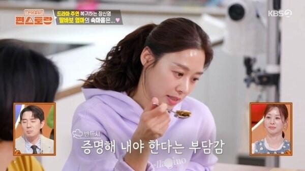 본문 이미지 - KBS2TV '신상출시 편스토랑' 캡처