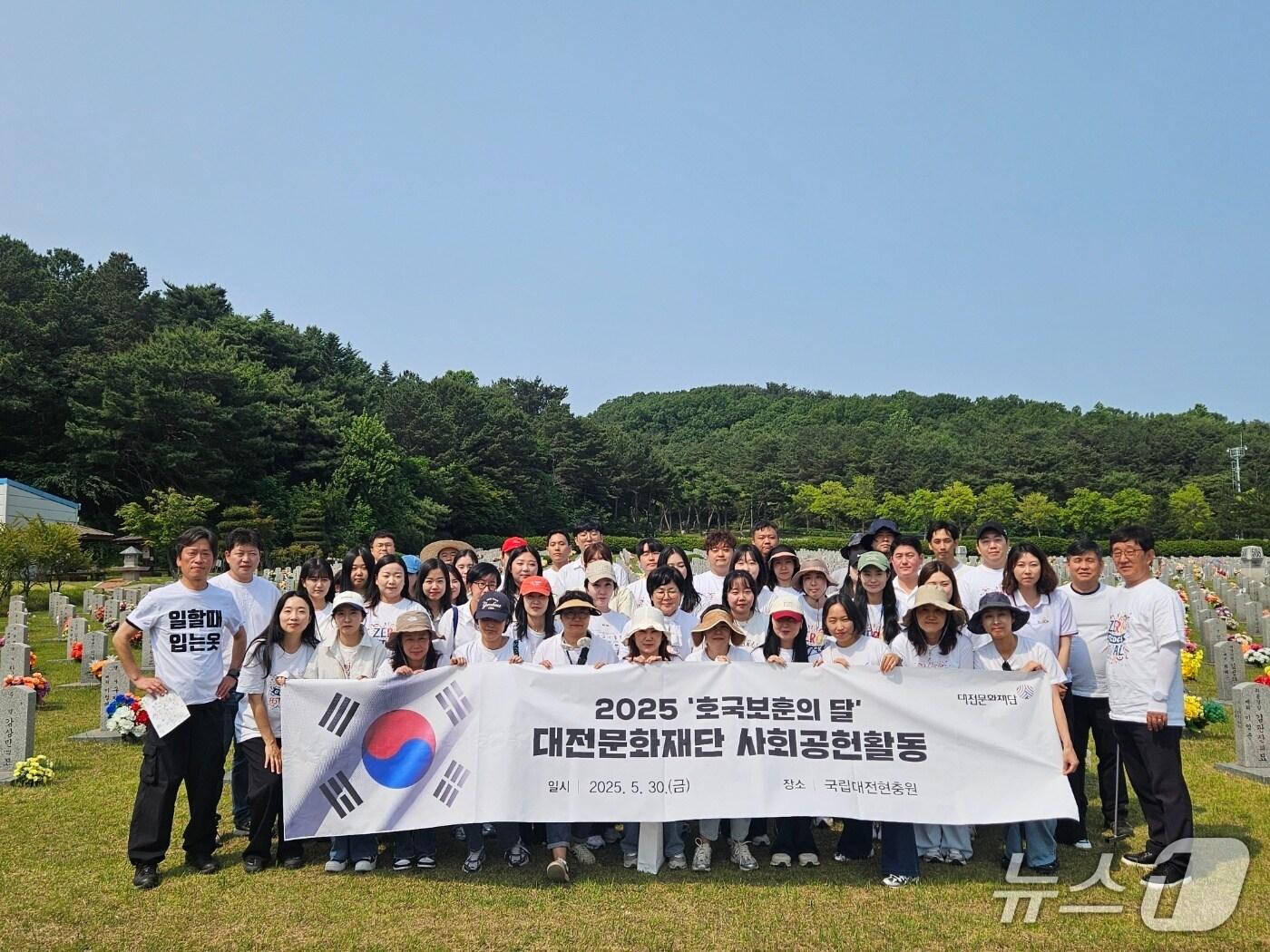 본문 이미지 - 대전문화재단 임직원이 대전현충원에서 묘역정화 봉사를 실시했다.(재단 제공 .재판매 및 DB금지)뉴스1