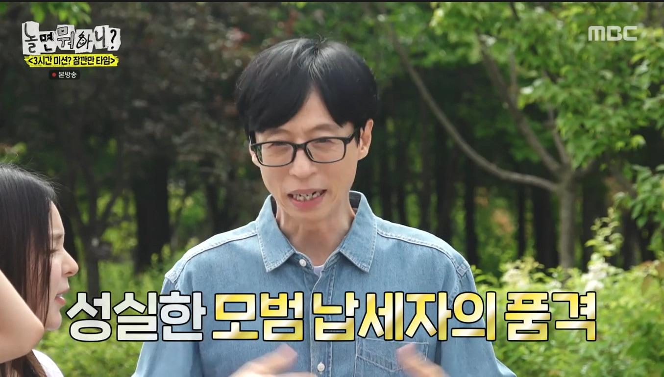 본문 이미지 - MBC '놀면 뭐하니?'