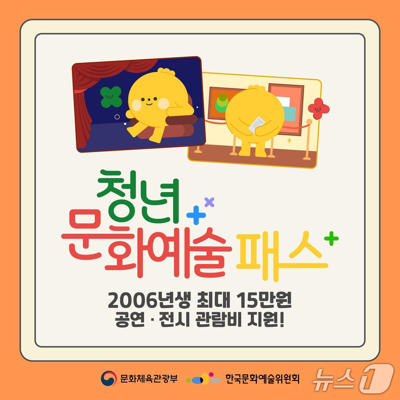 본문 이미지 - 청년 문화예술패스 홍보물.&#40;전남도 제공. 재판매 및 DB금지&#41; 2025.5.4/뉴스1