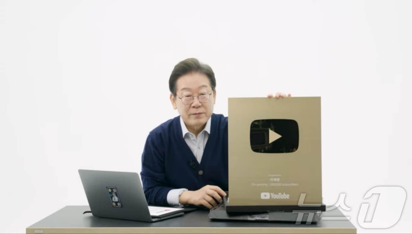 본문 이미지 - 이재명 더불어민주당 대선 후보 유튜브 갈무리. ⓒ News1 한재준 기자