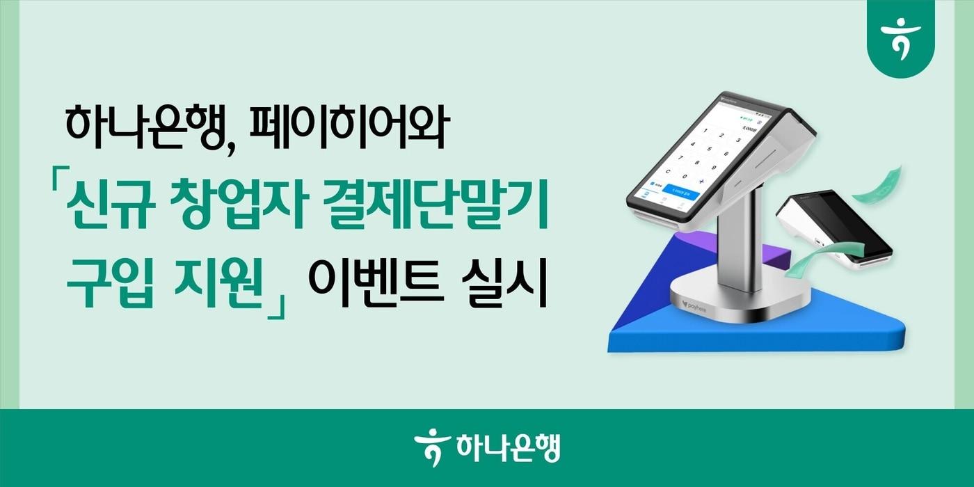 (하나은행 제공)