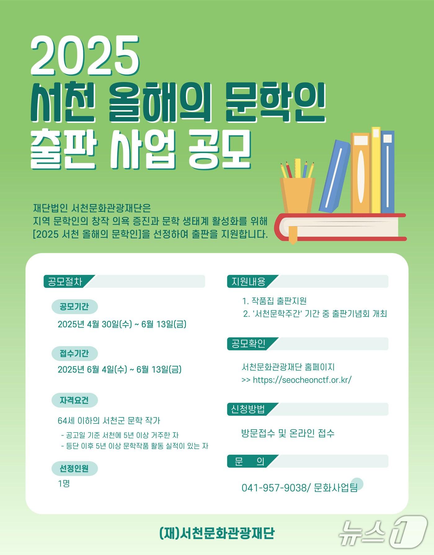 본문 이미지 - 서천 올해의 문학인 출판 지원 사업 홍보 이미지./뉴스1
