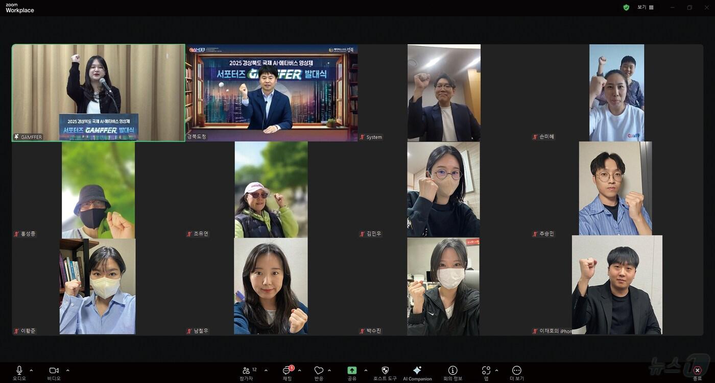 본문 이미지 - 오는 9월 12일 개막하는 ‘2025 경북 국제 AI·메타버스 영상제'를 위해 서포터즈들이 영상회의를 하고 있다. ⓒ News1 김대벽기자