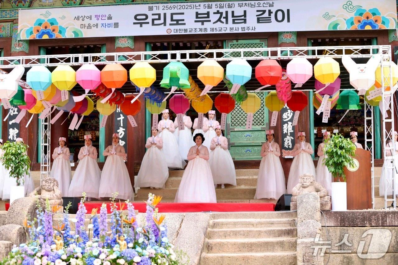 본문 이미지 - 부처님 오신 날인 5일 충북 보은 법주사에서 봉축법요식이 열리고 있다. &#40;보은군 제공. 재판매 및 DB금지&#41; /뉴스1 
