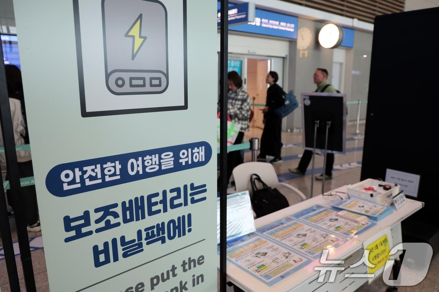 인천국제공항 제2여객터미널 출국장에 보조배터리 기내 반입 안내문이 설치돼 있다. 뉴스1 ⓒ News1 황기선 기자