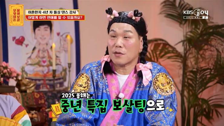 본문 이미지 - KBS Joy '무엇이든 물어보살' 캡처