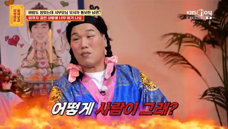 본문 이미지 - KBS Joy '무엇이든 물어보살' 캡처