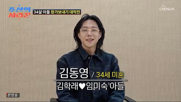 본문 이미지 - TV조선 '조선의 사랑꾼' 캡처