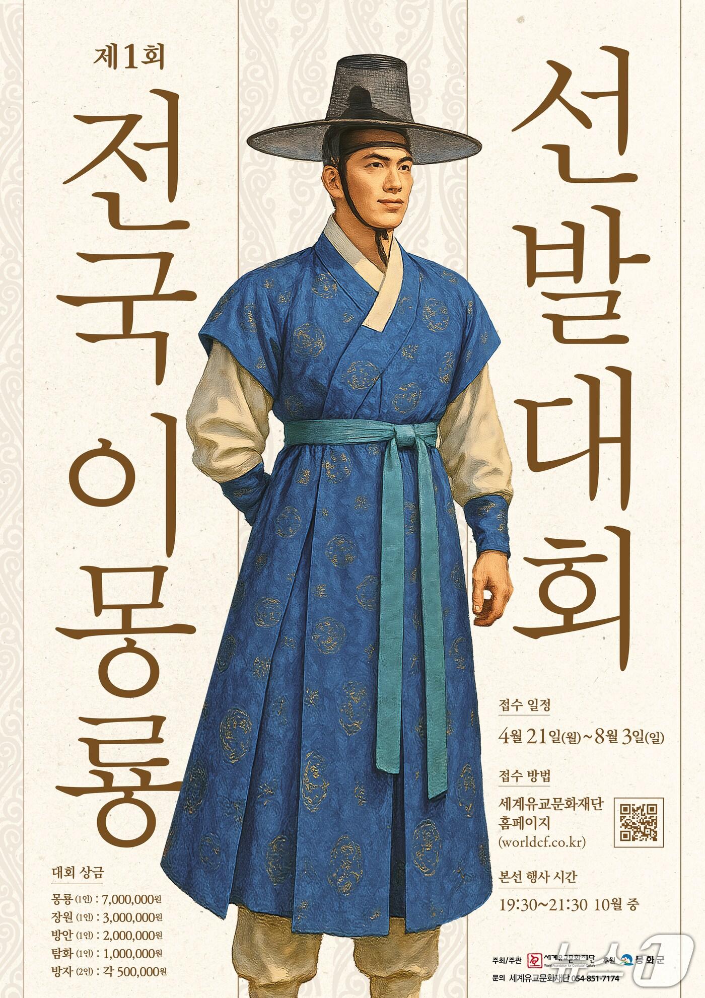 본문 이미지 - 이몽룡 선발대회 안내 포스터(봉화군 제공 재판매 및 DB 금지)20255.6/뉴스1