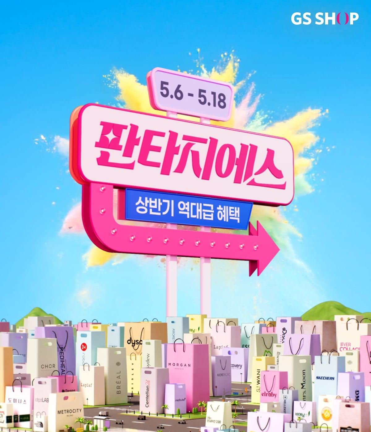 본문 이미지 - (GS샵 제공).