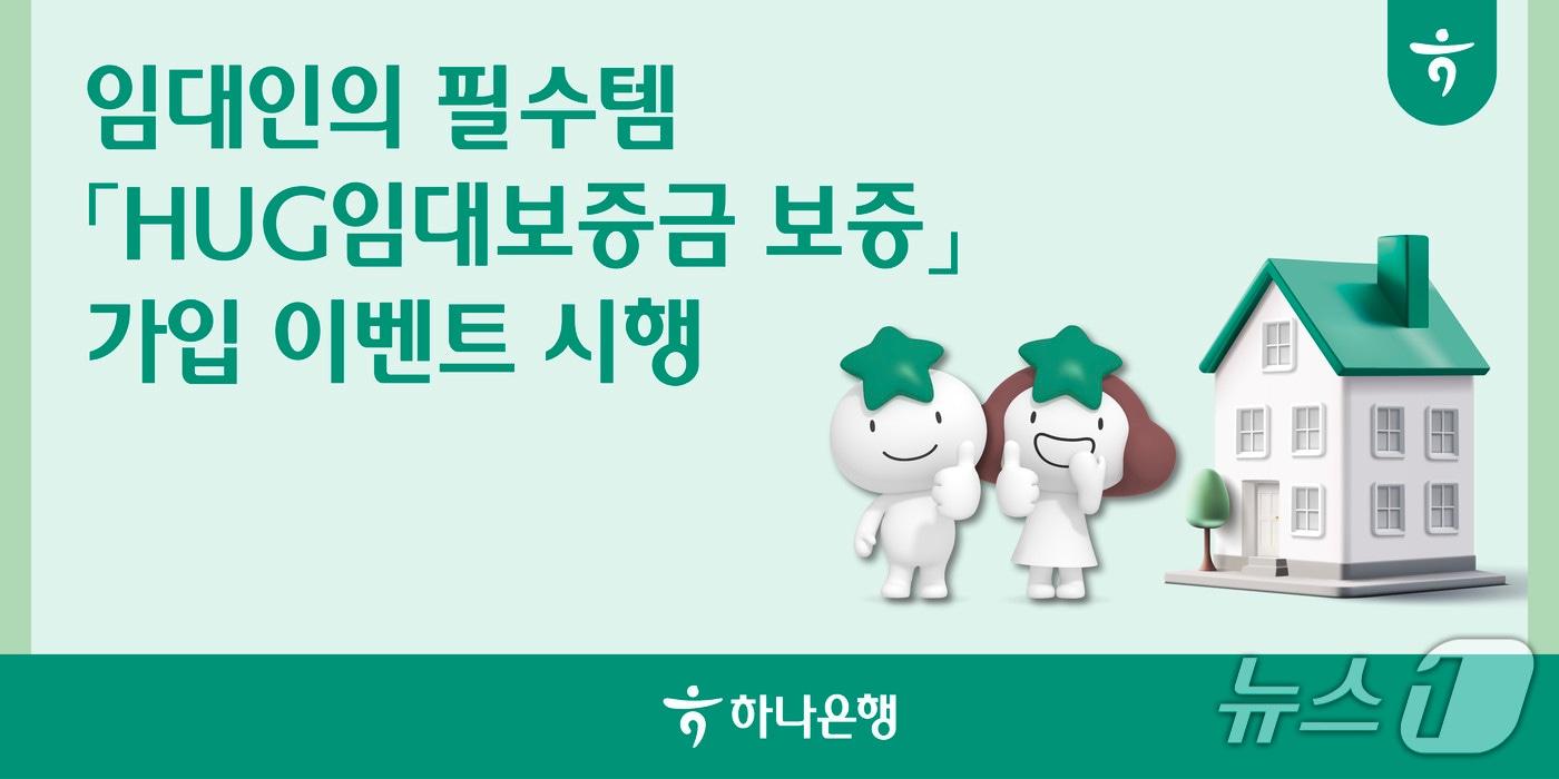  (하나은행 제공.)