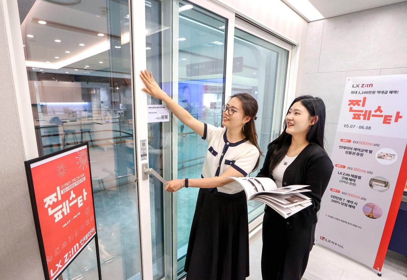 LX 하우시스가 6월 8일까지 찐페스타를 개최한다. (LX하우시스 제공)