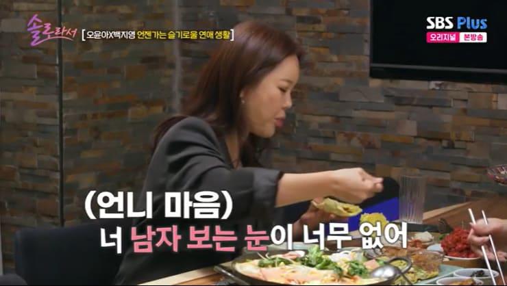 본문 이미지 - SBS Plus '솔로라서' 캡처