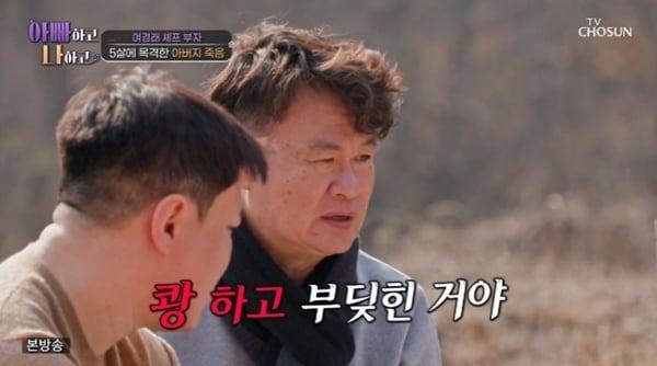 본문 이미지 - TV조선 '아빠하고 나하고'