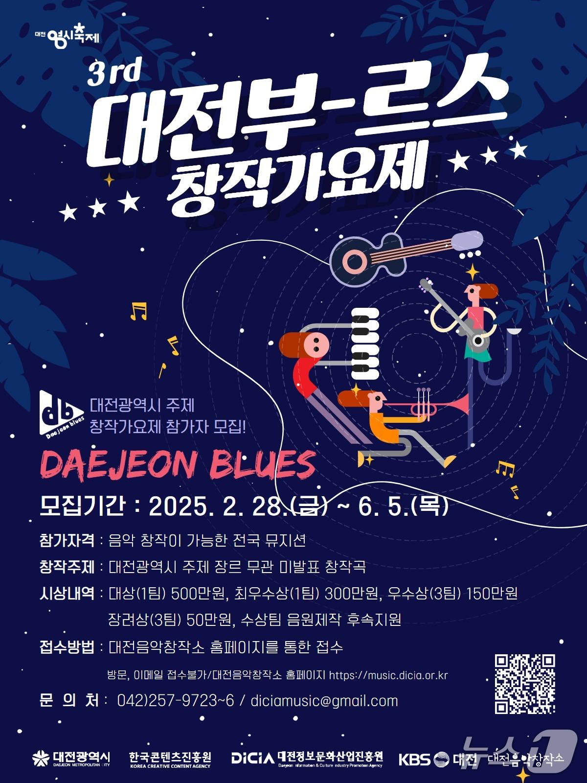 본문 이미지 - 대전부르스 창작가요제 홍모이미지./뉴스1