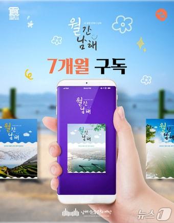 본문 이미지 - 월간 남해 포스터.(남해군 제공. 재판매 및 DB금지.)