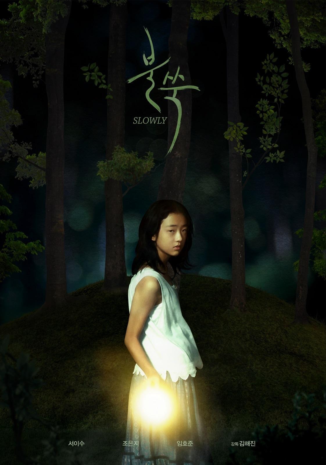 본문 이미지 -  CJ문화재단 스토리업 제작지원 단편영화 ‘불쑥’ 포스터.(CJ문화재단 제공)