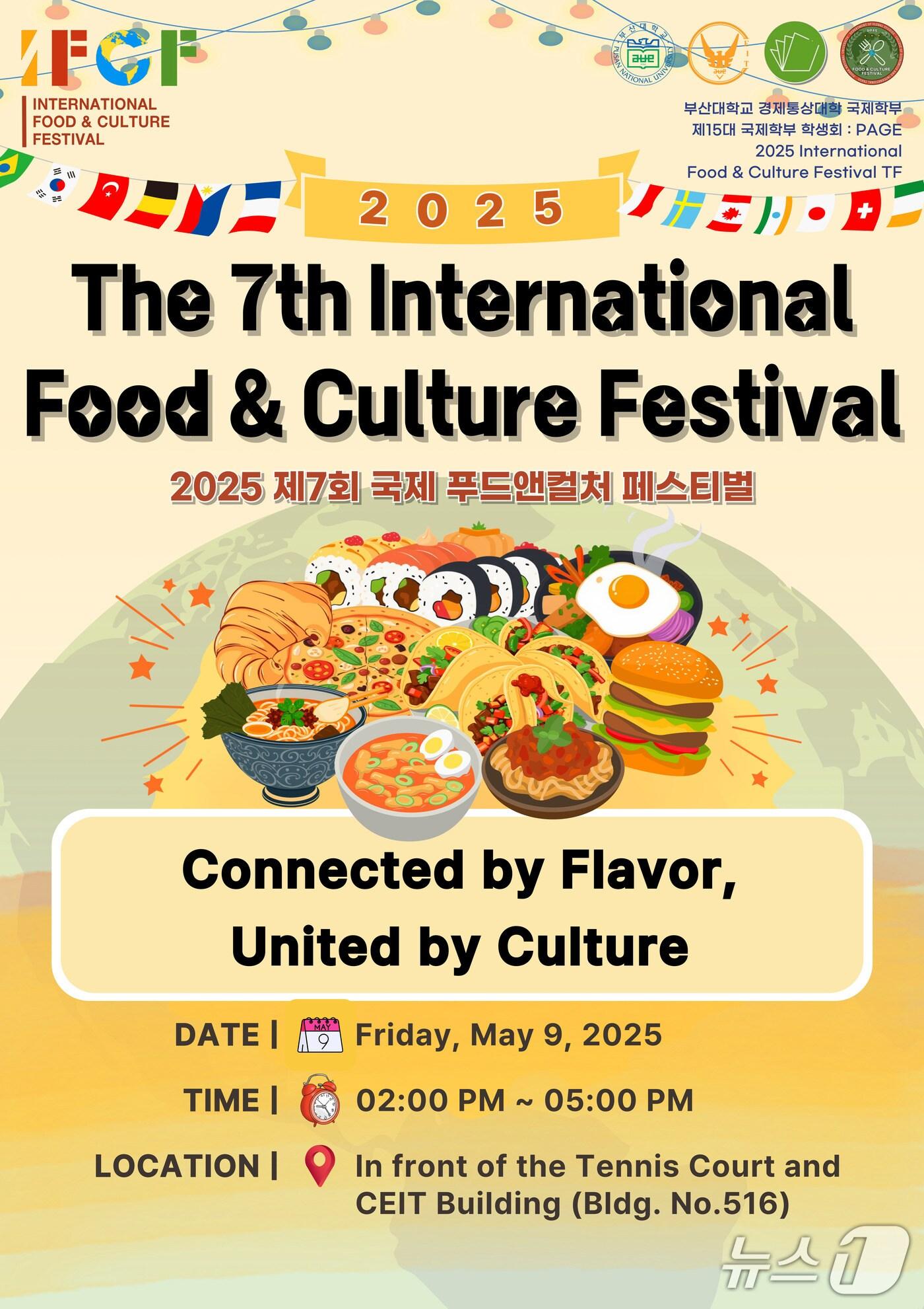 본문 이미지 - 제7회 국제 푸드앤컬처 페스티벌 포스터. (부산대 제공. 재판매 및 DB 금지)