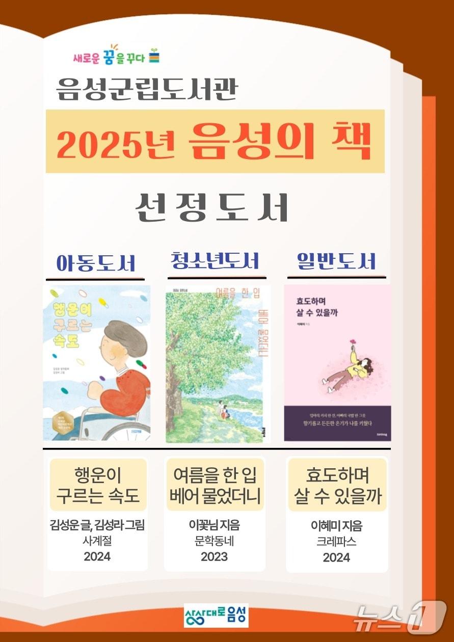 본문 이미지 -  7일 충북 음성군은 2025년 '음성의 책' 3권을 선정했다고 밝혔다.(음성군 제공. 재판매 및 DB금지)/뉴스1