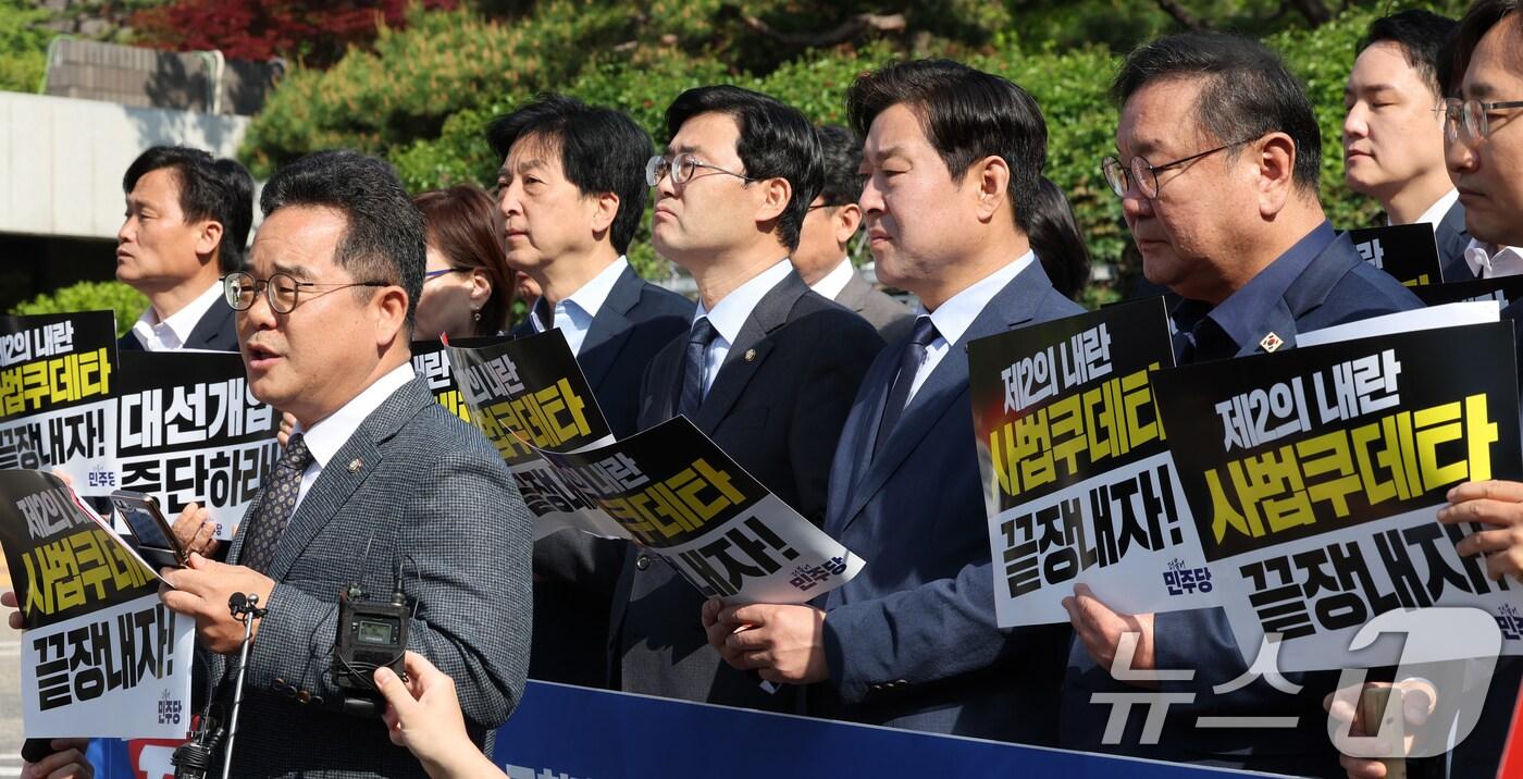 더불어민주당 정무위·기재위 소속 의원들이 7일 오전 서울 서초구 서울고등법원 앞에서 '조희대 대법원 대선개입 저지 기자회견'을 열고 이재명 민주당 대통령 후보에 대한 파기환송심 결정을 규탄하고 있다. 2025.5.7/뉴스1 ⓒ News1 장수영 기자