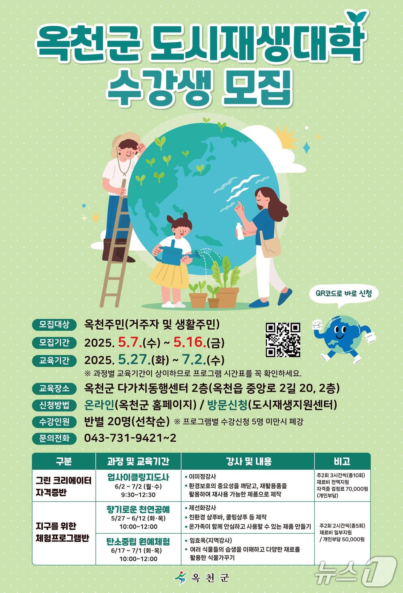 본문 이미지 - 옥천군 도시재생대학 수강생 모집 홍보물 /뉴스1 