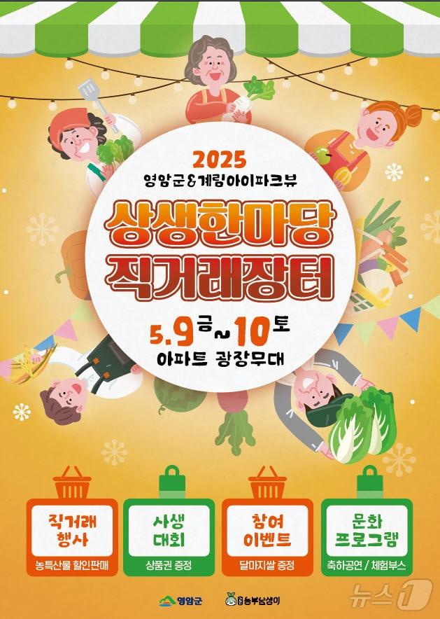 본문 이미지 - 영암군, 도농 상생 한마당 직거래장터 (영암군 제공. 재판매 및 DB금지) /뉴스1 