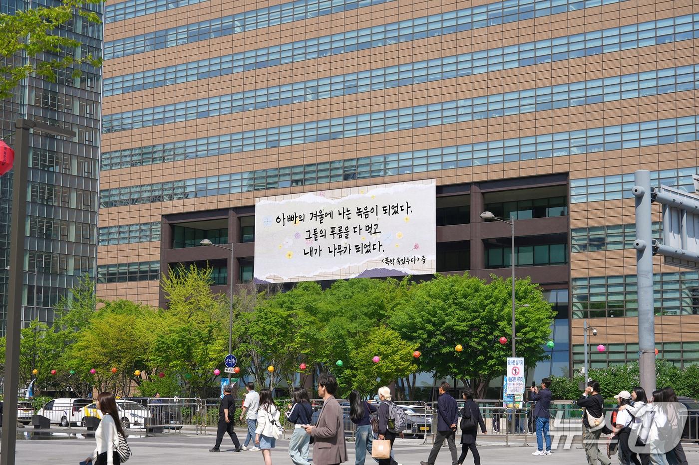 본문 이미지 - 교보생명은 5월 가정의 달을 맞아 가족의 소중함을 알리기 위해 광화문글판 특별편을 선보인다고 7일 밝혔다./사진제공=교보생명