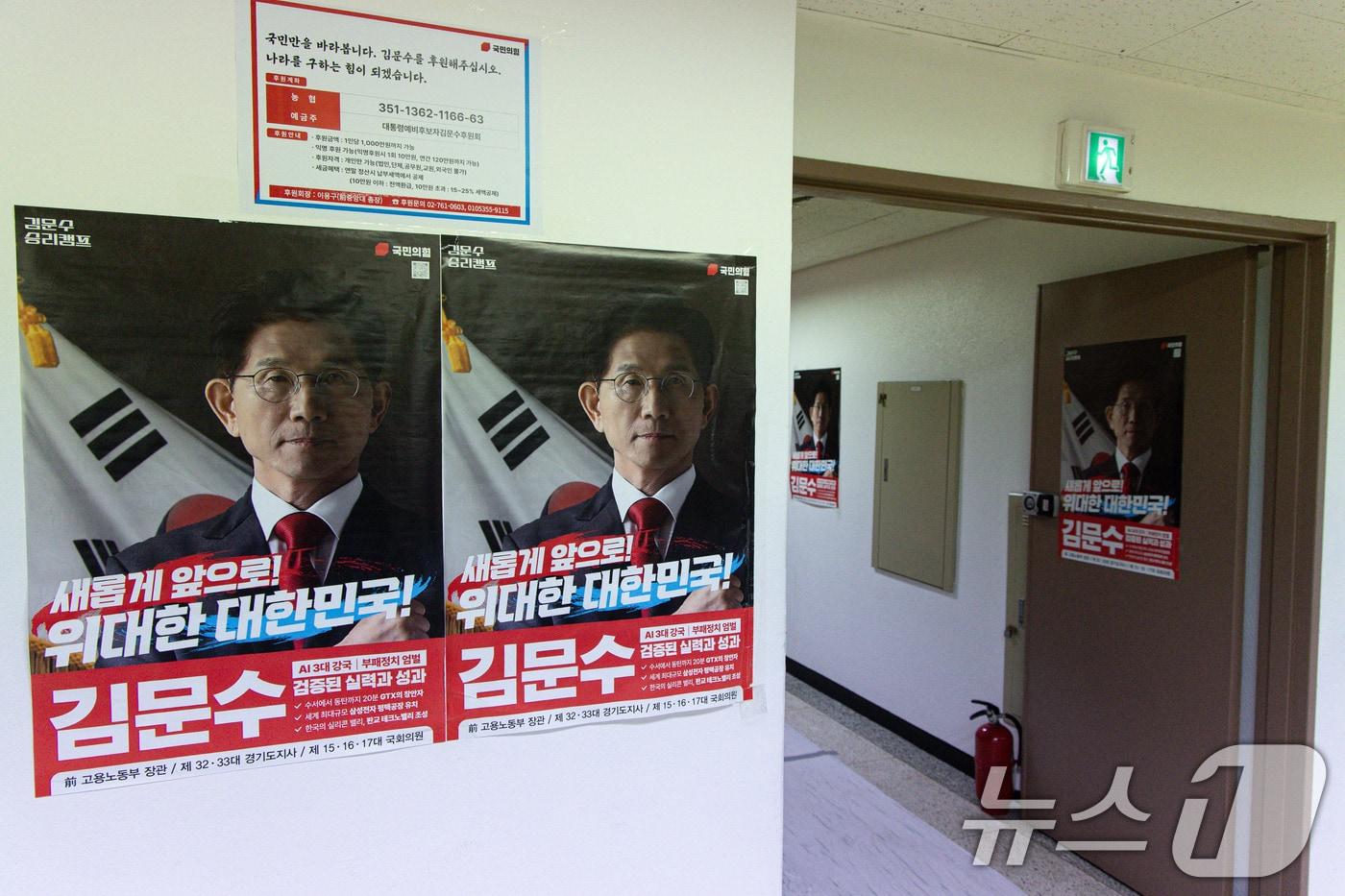서울 여의도 김문수 후보 선거 캠프 사무실의 모습. 2025.5.7/뉴스1 ⓒ News1 이재명 기자