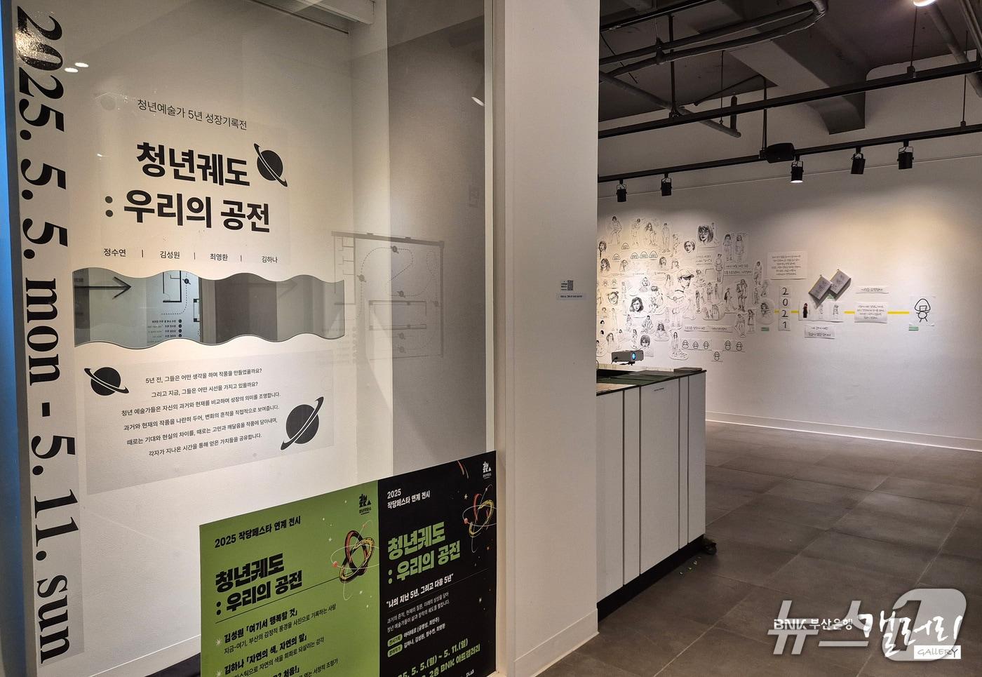 청년작당소의 '청년궤도-우리의 공전' 전시 현장(부산은행제공. 재판매 및 DB 금지)