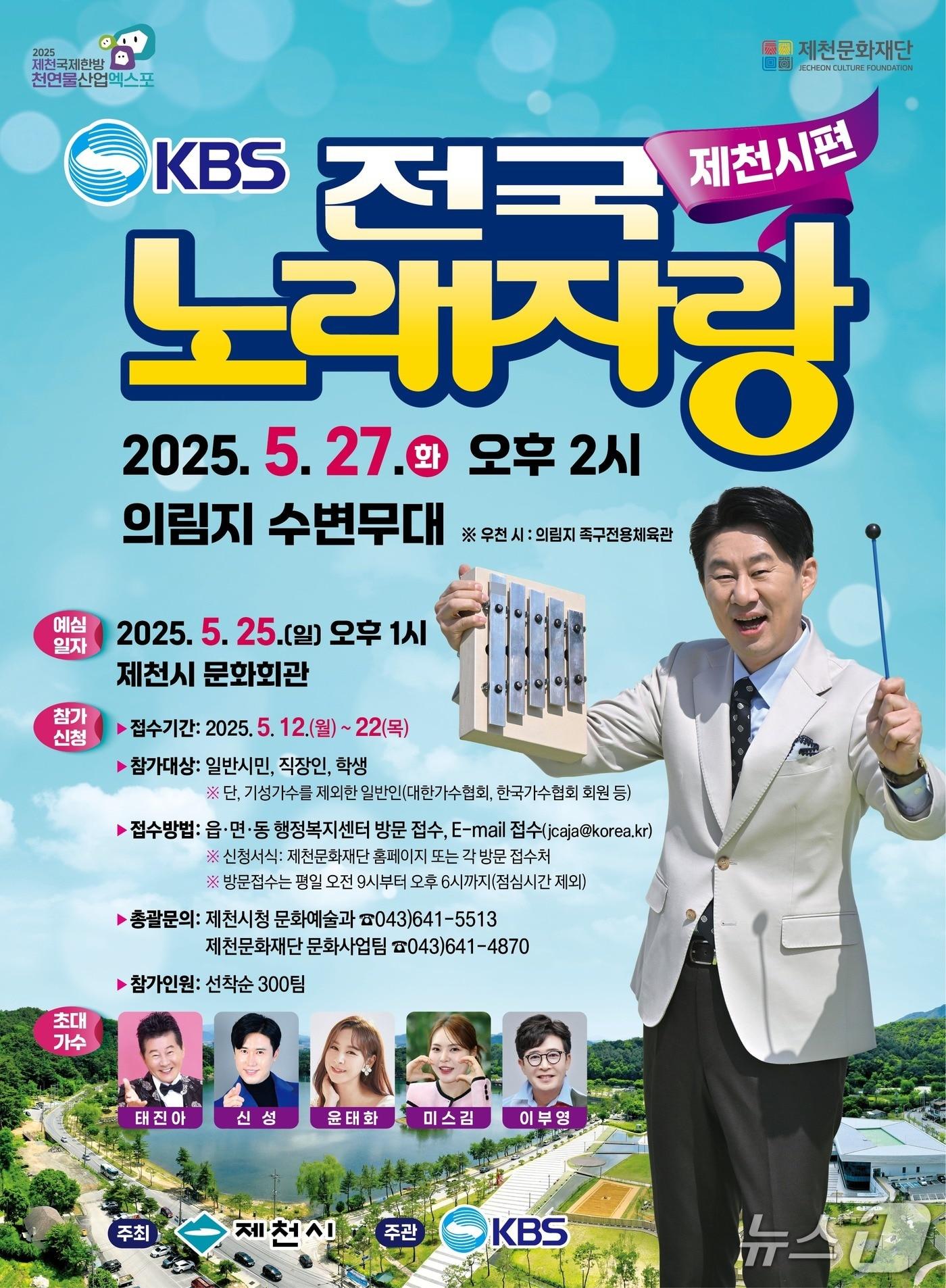 본문 이미지 - 전국노래자랑 포스터./뉴스1 