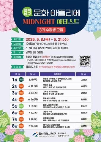 본문 이미지 - 울산 남구가 문화예술강연 ‘행복남구 문화 아뜰리에’ 3기 수강생을 오는 8일부터 21일까지 모집한다고 7일 밝혔다.(울산 남구 제공. 재판매 및 DB 금지)/뉴스1