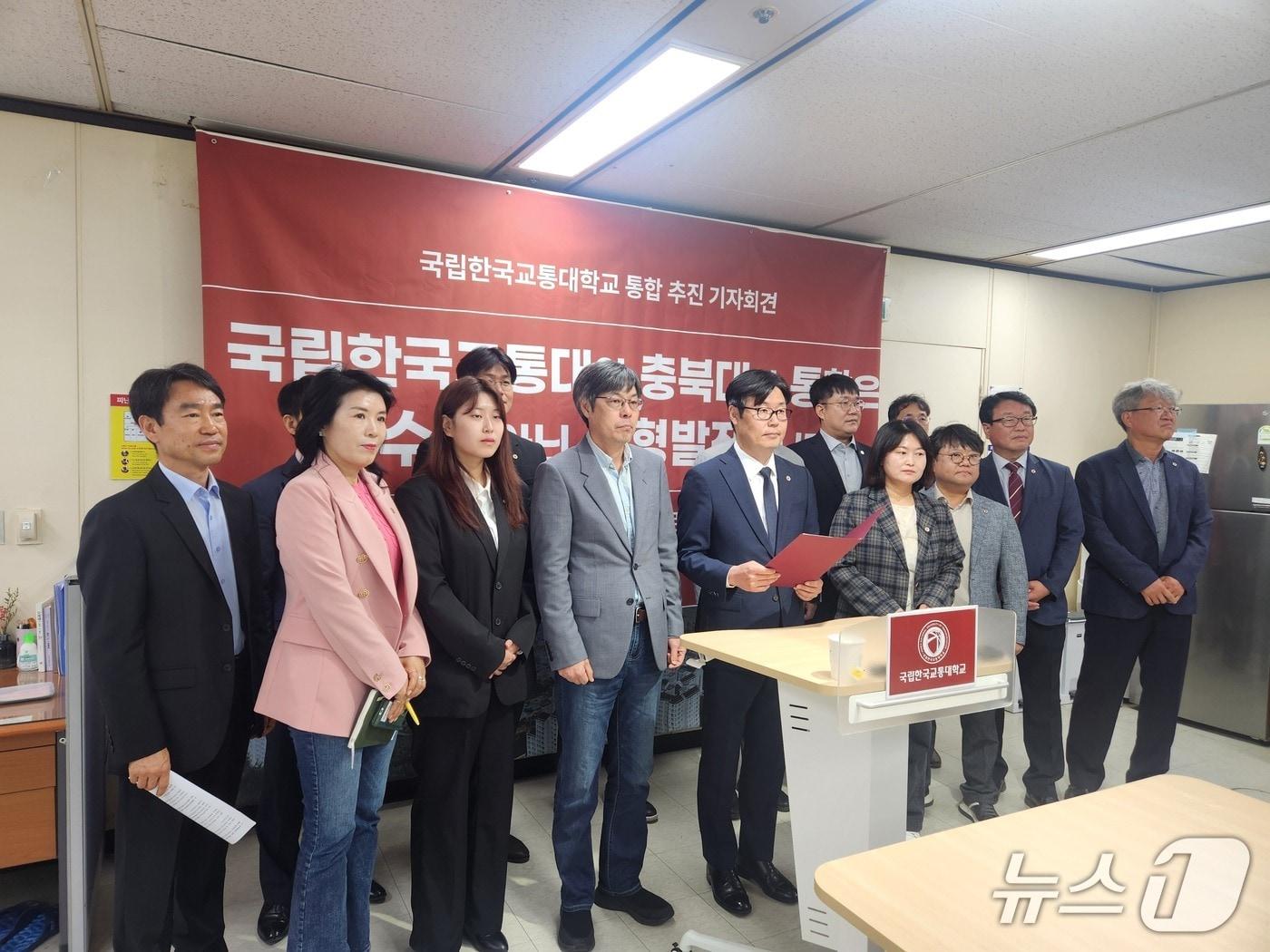 본문 이미지 -  7일 한국교통대학교 구성원들이 충북대학교와의 통합은 균형발전이라고 강조했다.(재판매 및 DB금지)/뉴스1