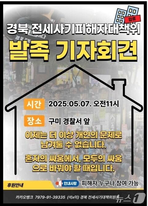 본문 이미지 - 경북 전세사기피해 대책위 발족/뉴스1