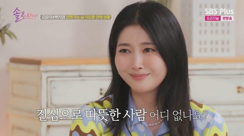 본문 이미지 - (SBS플러스, E채널 예능 프로그램 '솔로라서' 갈무리)