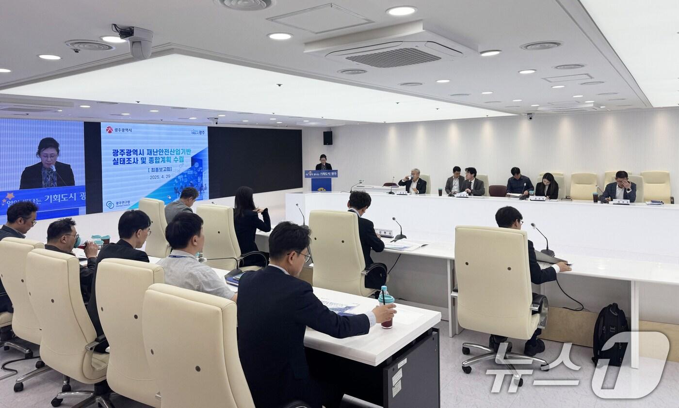 광주시 재난안전산업기반 실태조사와 종합계획 수립 최종 보고회.(광주시 제공. 재판매 및 DB 금지) 