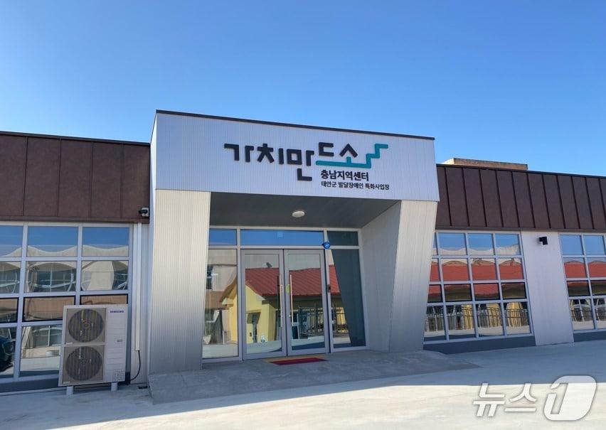 본문 이미지 - 태안군 가치만드소 생산동 전경.&#40;장애인기업종합지원센터 제공&#41;